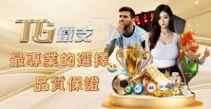 TG鐵支娛樂城是否會巧立名目扣除玩家帳戶資金?